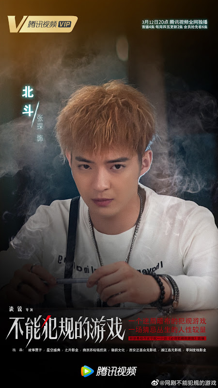 No Foul Game / A Passion Play China Web Drama